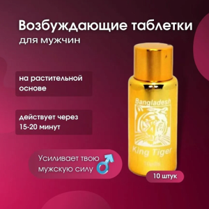 孟加拉虎王KING TIGER|助勃延時|促進增大增粗效果好|純中藥提取|香港現貨正品